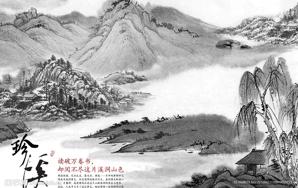 中国水墨山水画