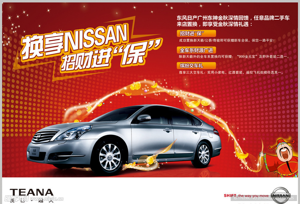 东风日产汽车促销活动
