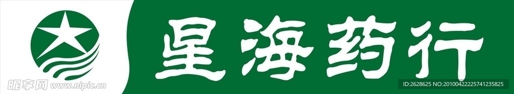 星海药店招牌
