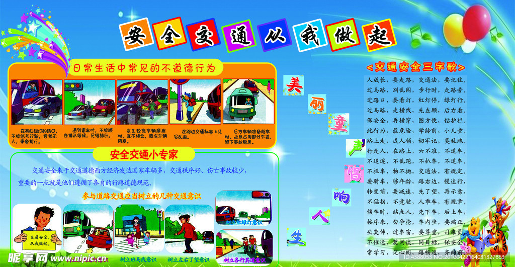 幼儿园 展牌