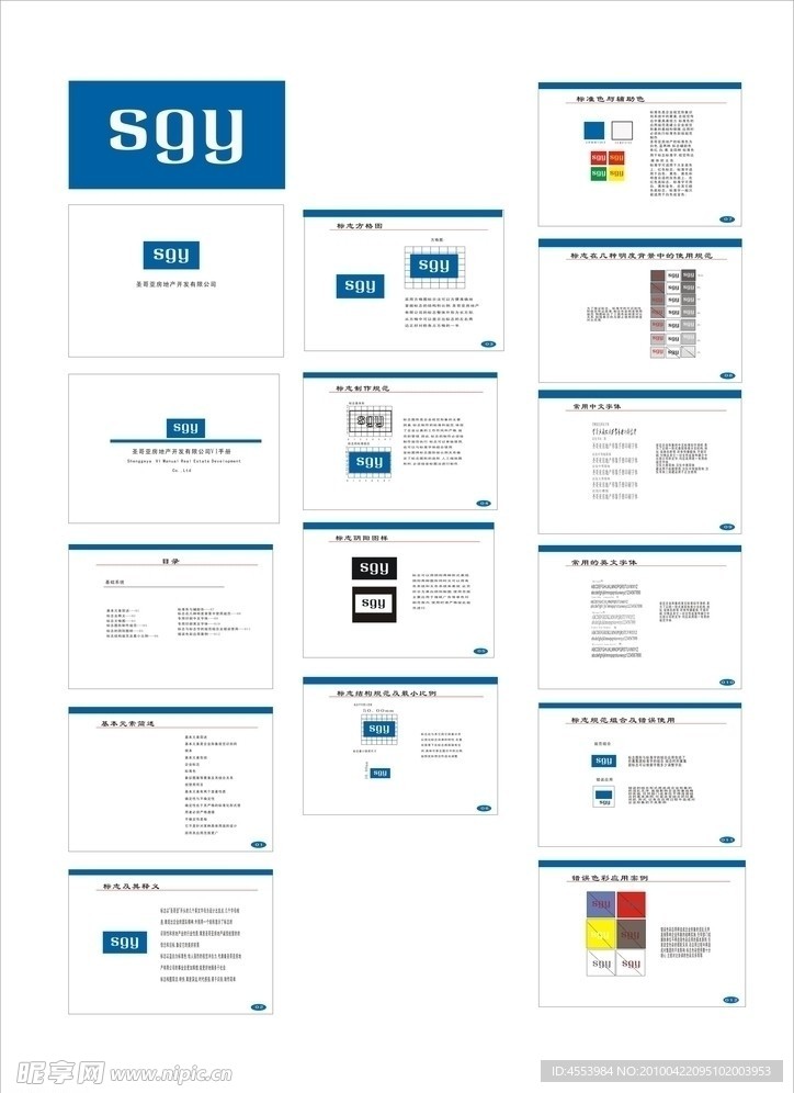 房地产公司标志和VI手册基础系统
