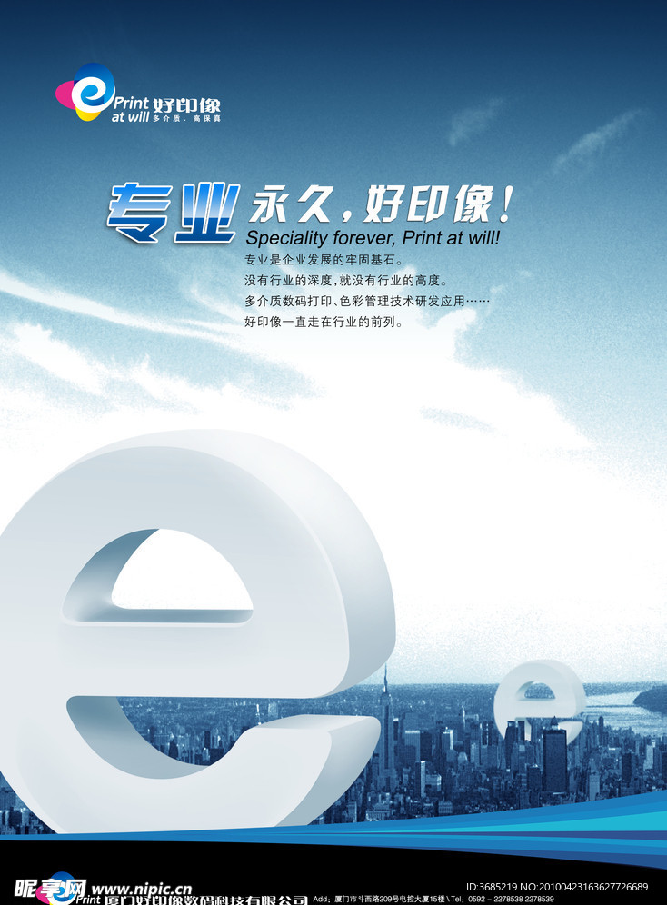 好印像企业形象海报