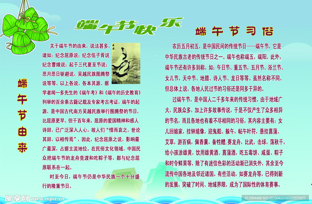 端午节宣传