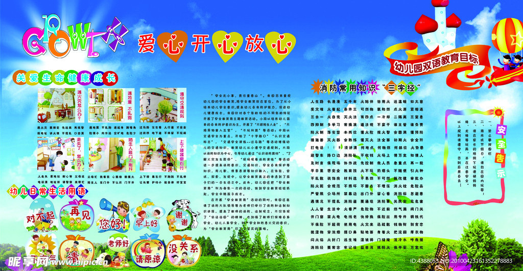 鹿泉市 幼儿园 包装 画册 VI设计 海报 素材 图库 精密 精美 世博会 心型 春天