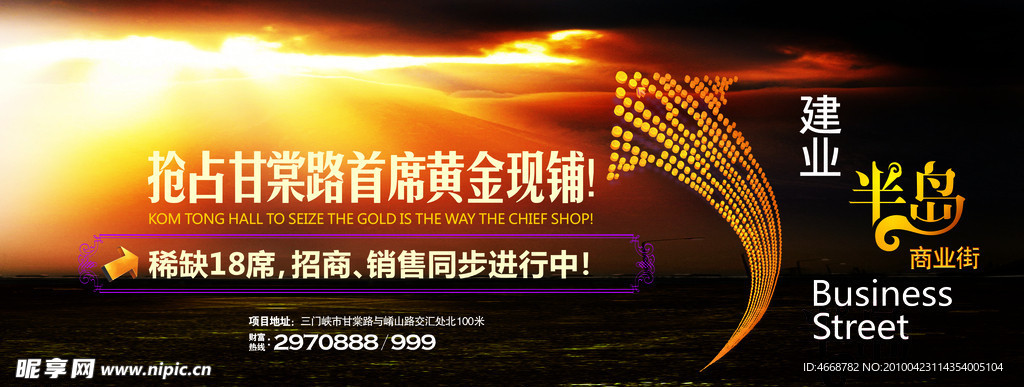 房地产海报设计