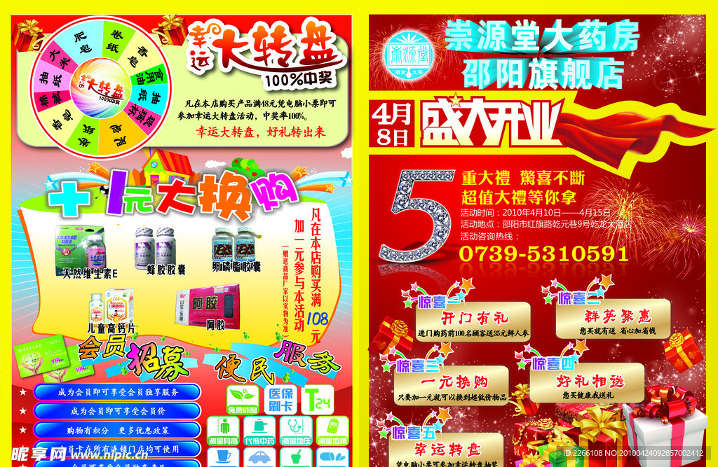 药店开业宣传单