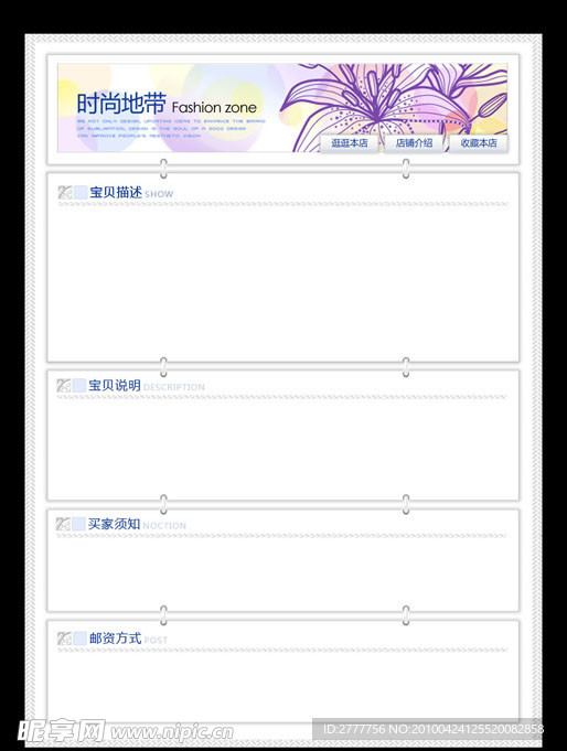 淘宝宝贝描述模板
