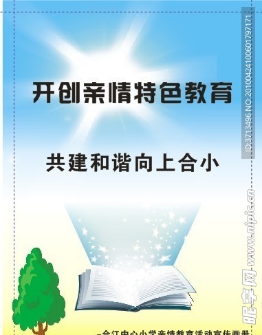 某学校宣传册封面
