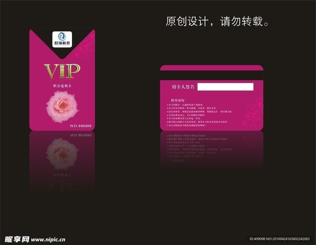 高档VIP返利卡设计