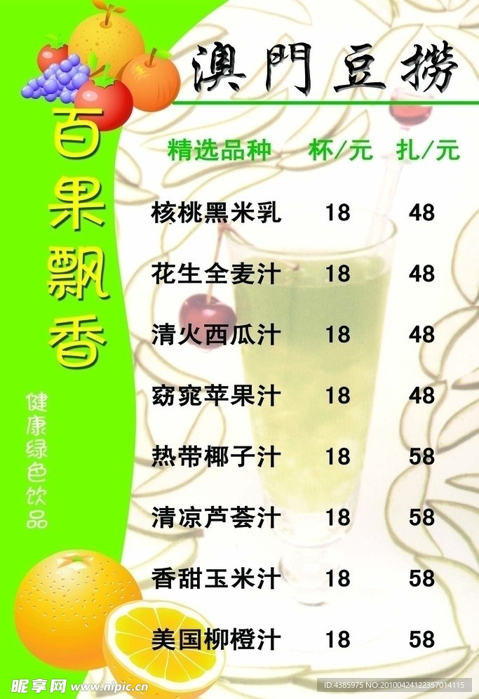 果汁价目表