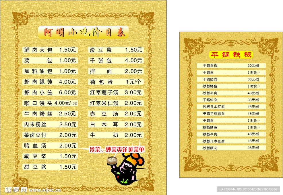 阿明菜单小吃价目表