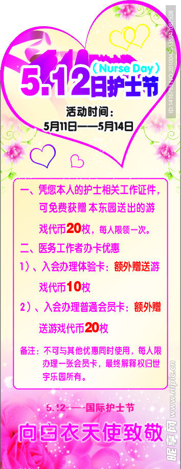 护士节 5 12 展板设计 心型