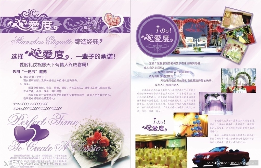 爱度婚庆宣传（部分位图缺失）
