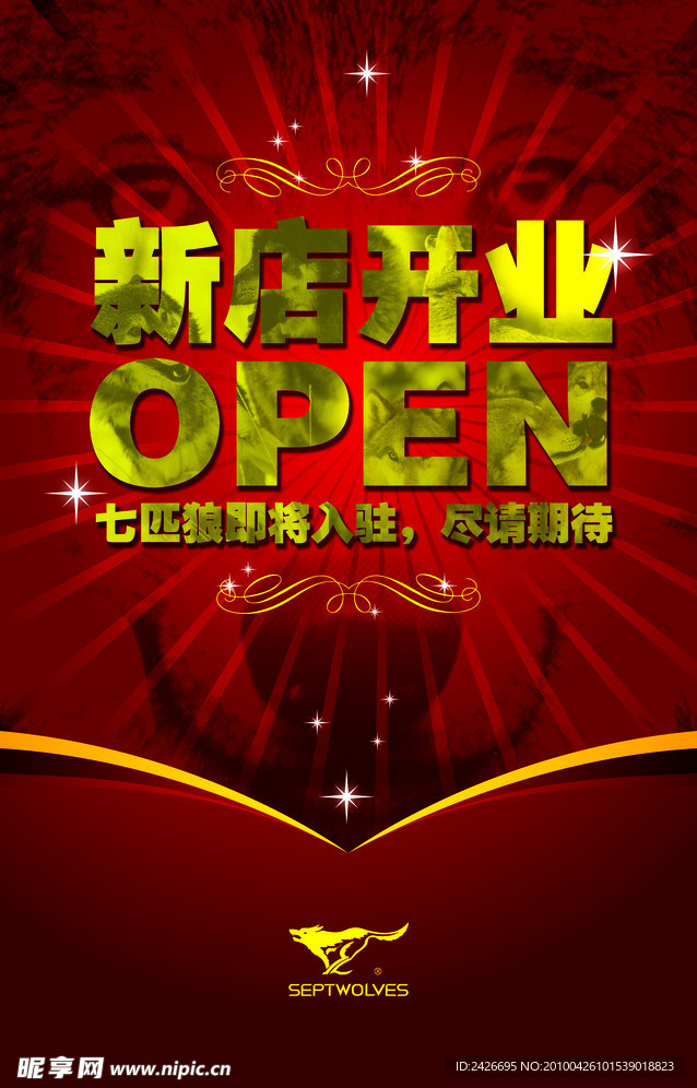 新店开业 设计图 名扬传媒