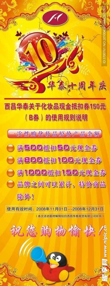 华泰10周年X展架