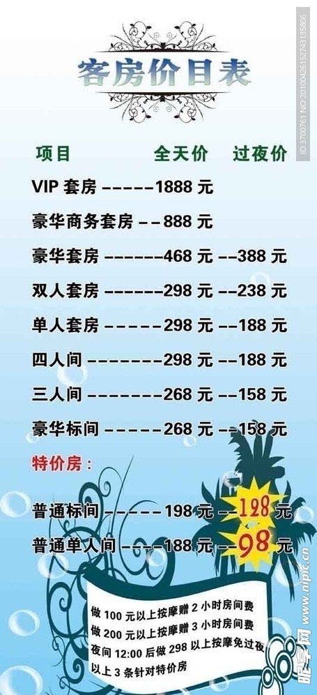酒店客房价目表