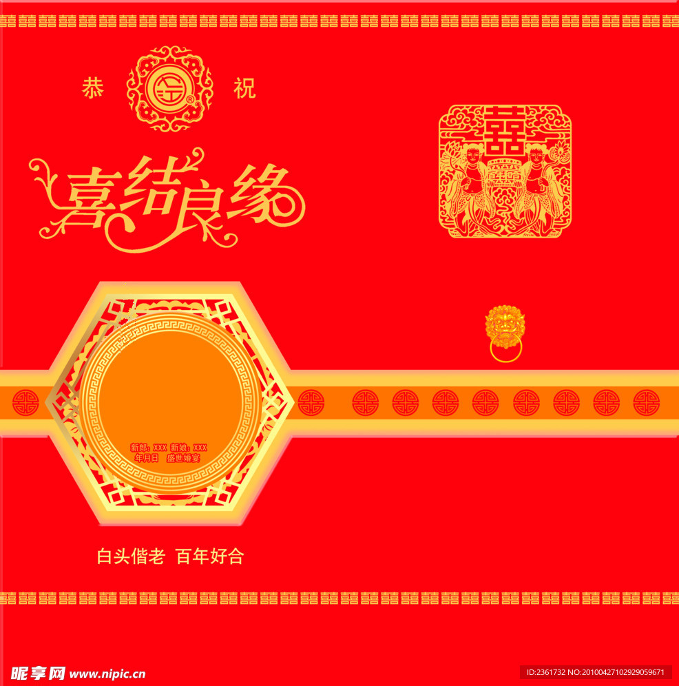 婚庆请柬PSD 请柬 喜订 喜结良缘
