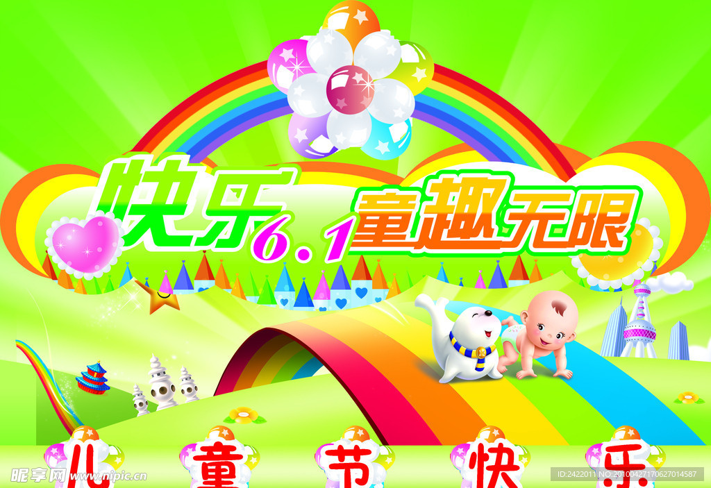 六一海报
