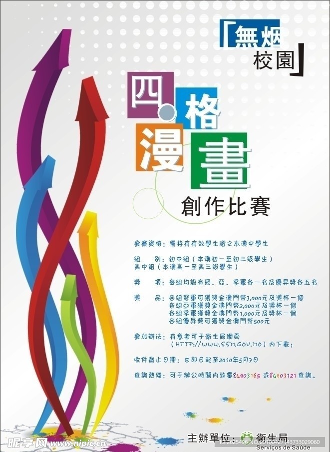 四格漫画比赛
