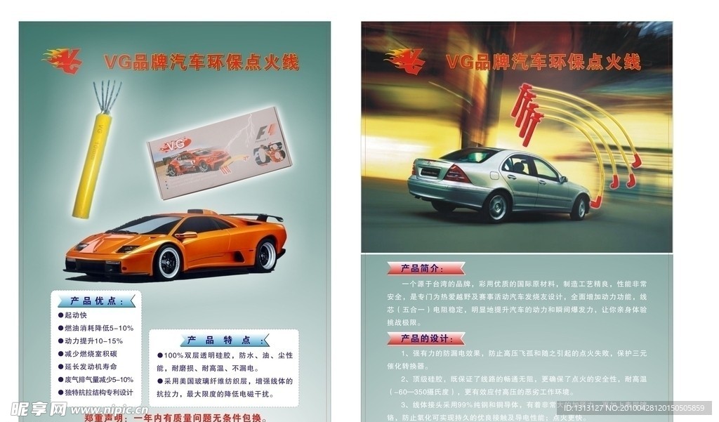 VG品牌汽车环保点火线