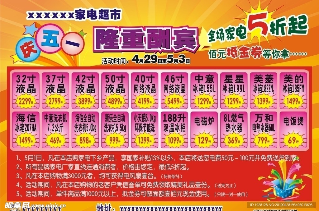五一酬宾活动