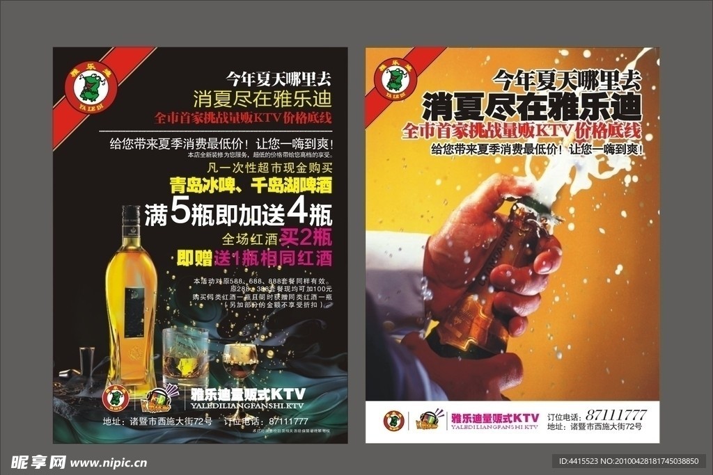 KTV宣传海报