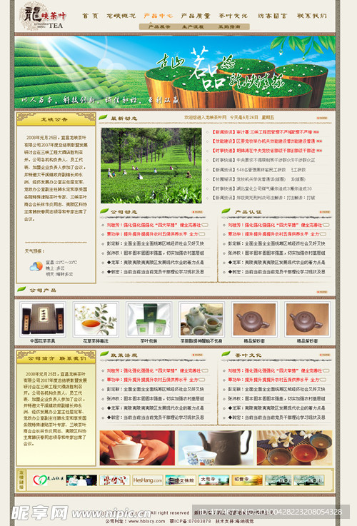 茶行古装模板