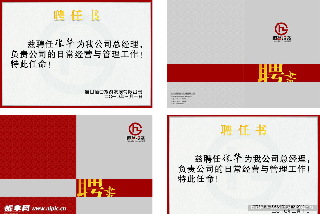 聘书模板两款