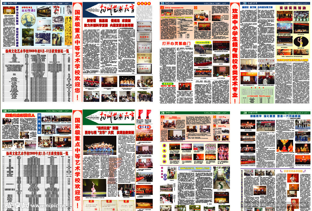 报纸报刊