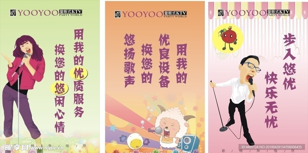 KTV宣传海报