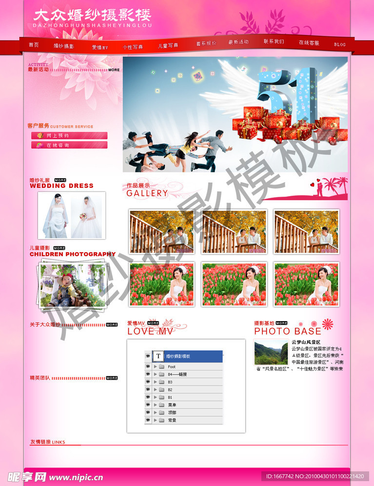 婚纱摄影网站模板