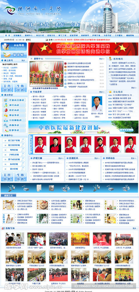株洲医院网站模板