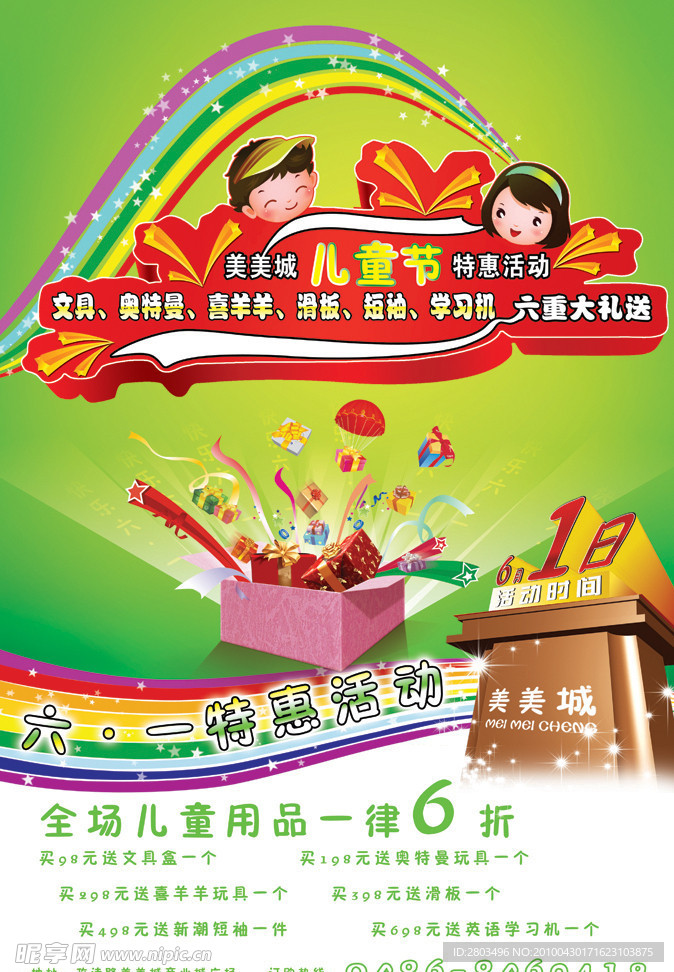 六一海报