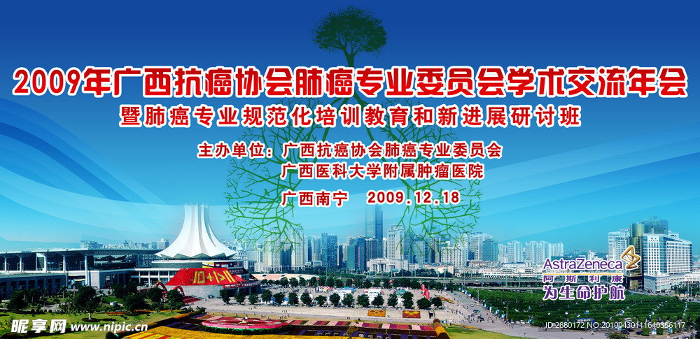 抗癌协会会议背景版