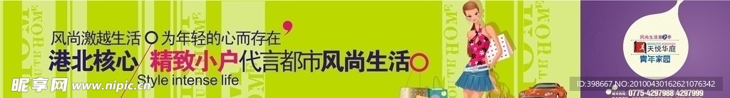 房地产 美女 时尚 大方 围墙