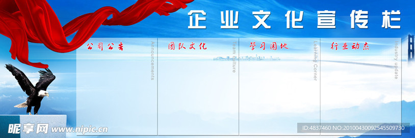 企业文化宣传栏