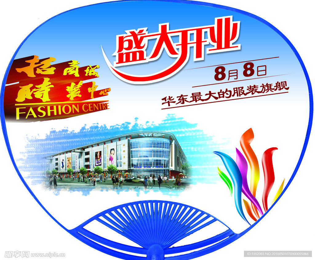 店庆开业宣传广告海报