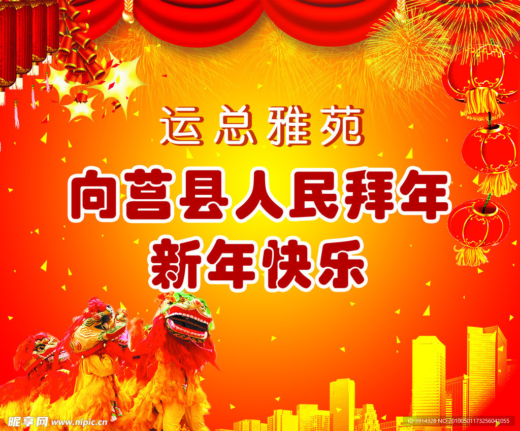 新年海报 新年快乐 新年宣传 喜庆背景