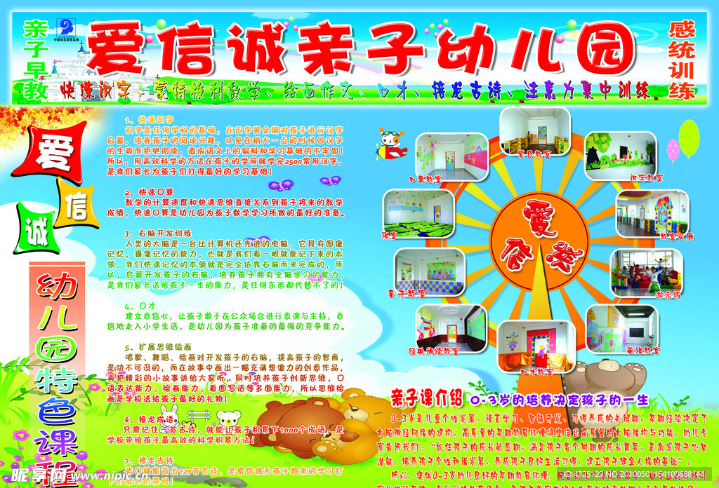 幼儿园 传单 正面