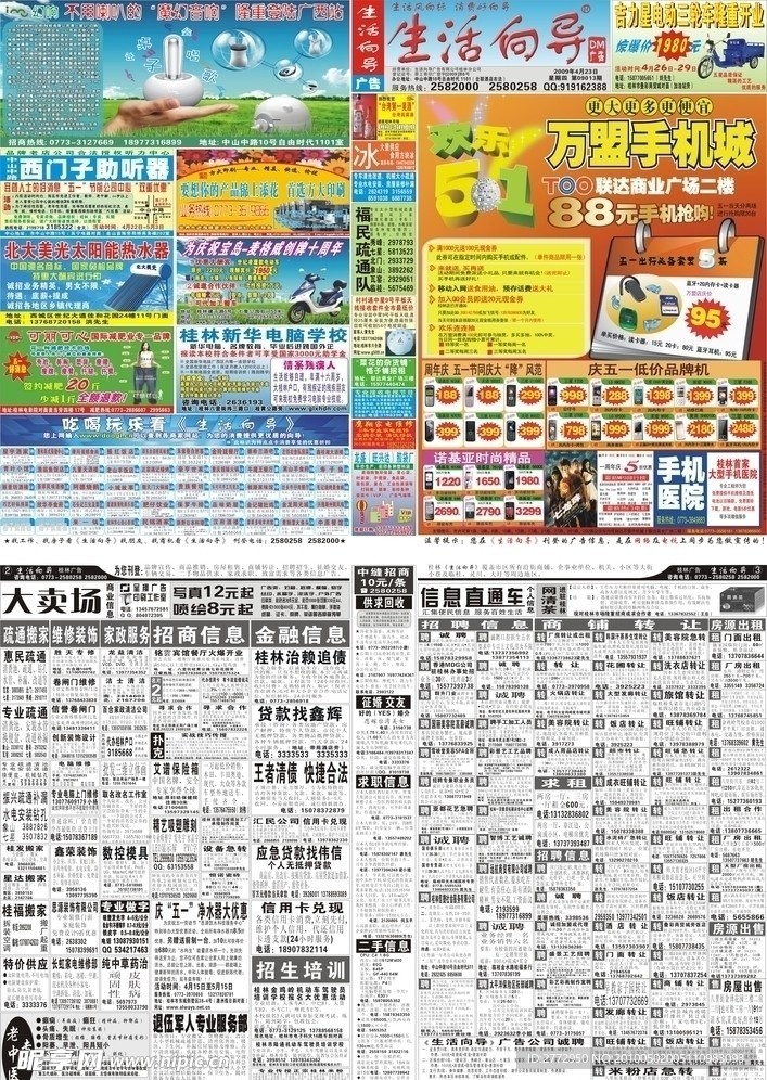 报纸设计模板