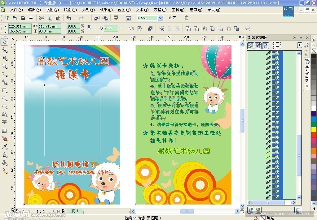 幼儿园 接送卡 卡片