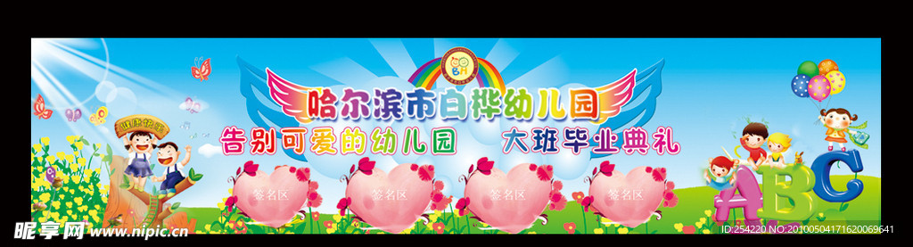 幼儿园毕业典礼背景