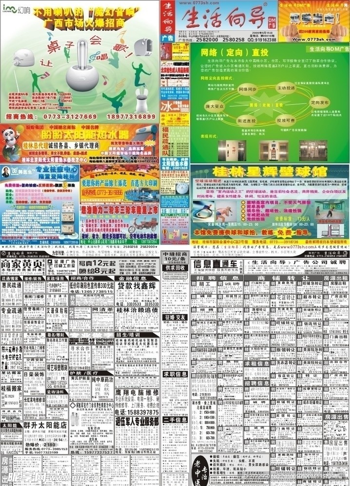 报纸设计模板