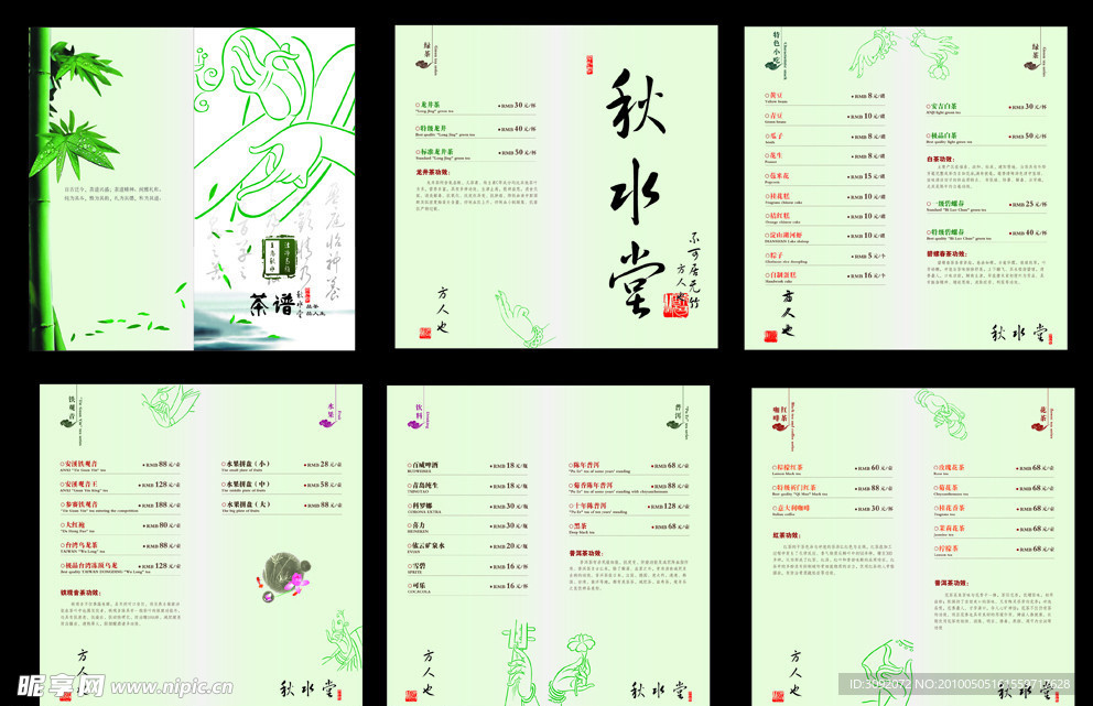 中国风茶谱