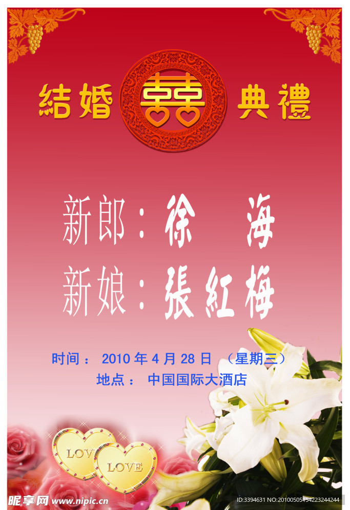 婚礼海报