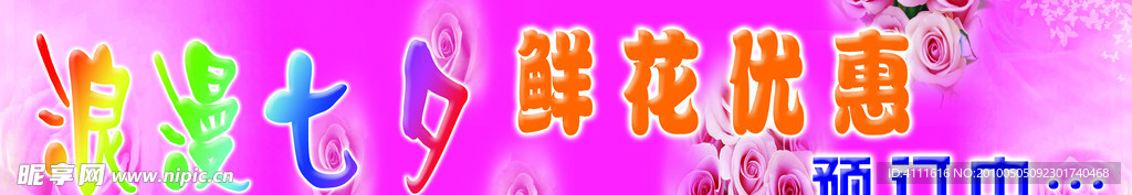 浪漫七夕情人节海报