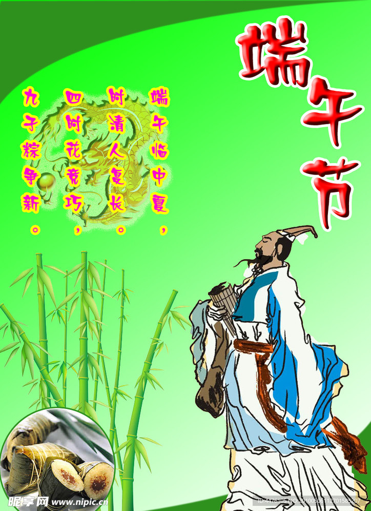 端午节彩页