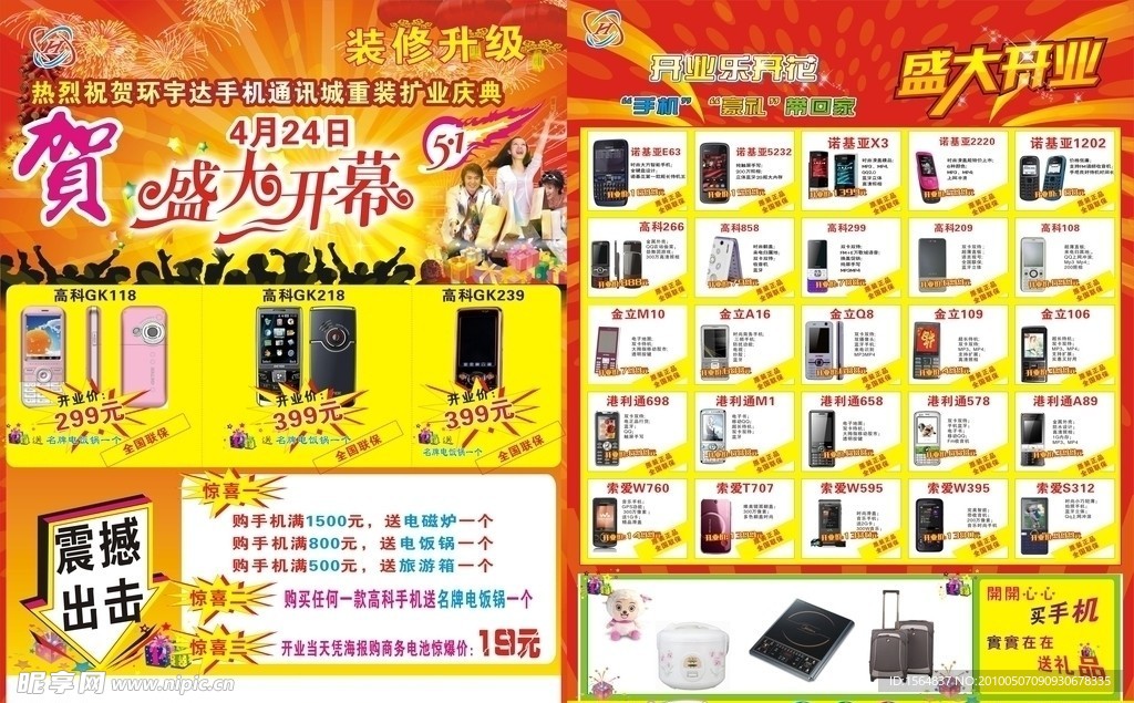 手机开业宣传单