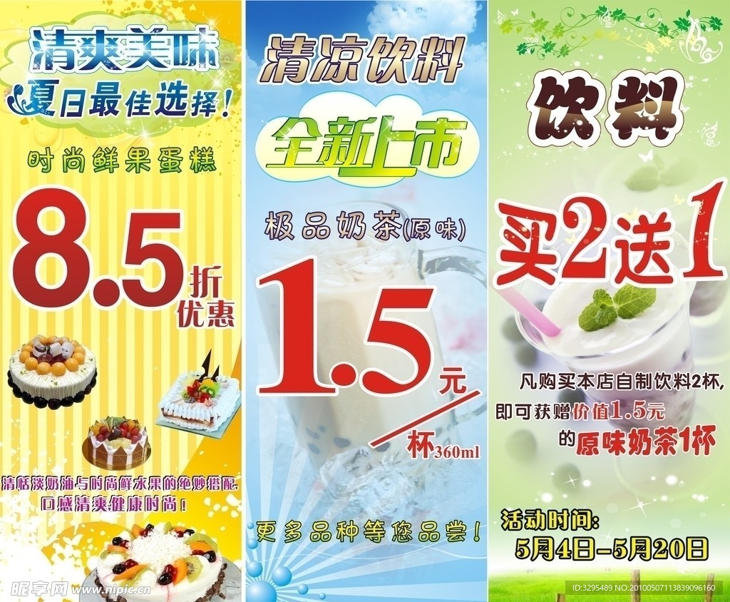 蛋糕饮料展架