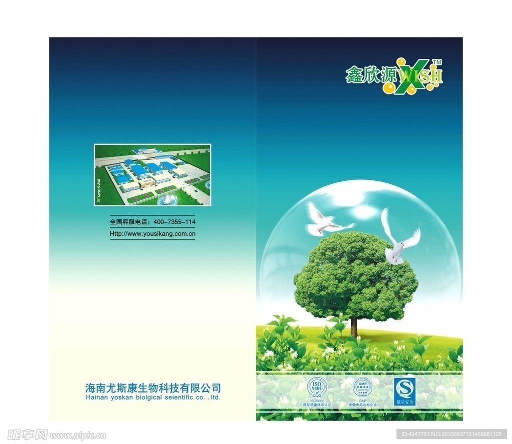 生物科技公司画册封面
